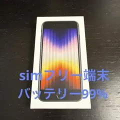 美品 iPhoneSE3 64GB バッテリー最大容量99% SIMフリー端末