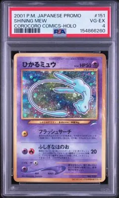 渦あり PSA8 ひかるミュウ コロコロ プロモ 渦あり PSA8 ひかるミュウ コロコロ プロモ - メルカリ