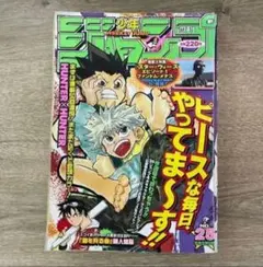 週刊少年ジャンプ 1999年 22・23合併号 HUNTER×HUNTER - メルカリ