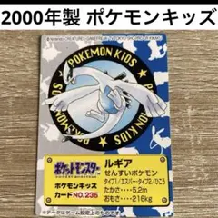 激レア！2000年製！ポケモンキッズ　シリーズⅡ ルギア