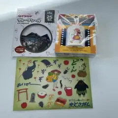 ジブリ　シール　3つセット　ヤドサガシ