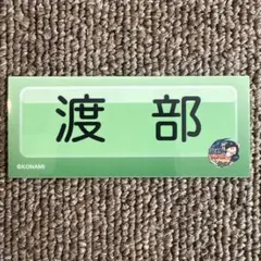 オリックスバファローズ　ネームプレート（野手）ステッカー　渡部遼人