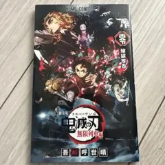 2025年最新】煉獄零巻の人気アイテム - メルカリ