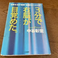 3分で右脳が目覚めた。
