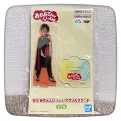おかあさんといっしょ アクスタ ナムコ限定 シルエットはかせ c