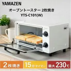 山善オーブントースター 2枚焼 YTS-C101(W) ホワイト 新品未使用のサムネイル