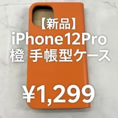 【新品】橙色　手帳型　スマホケース【s051】
