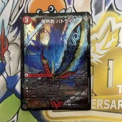 デュエマ　爆熱剣　バトライ刃　ウェポンのみ