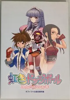 虹色ドッジボール                     販促非売品ポスター m93395190509_1.jpg?1728214535