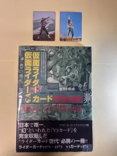 2026年最新】仮面ライダーカード 完全図鑑の人気アイテム - メルカリ