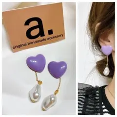 2377-2 2wayパープル☺︎ハートとチェーンと雫パールのビジューピアス☺︎