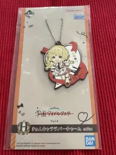 学園アイドルマスター　ラバーマスコット　藤田ことね