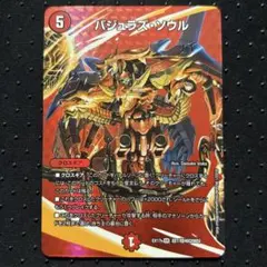 バジュラズ・ソウル 初期 - メルカリ