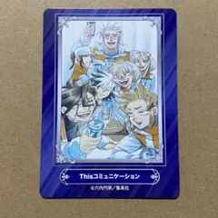 Thisコミュニケーション 全巻 初版 帯付き ブックカバーあり Thisコミュニケーション コミック 1-12巻セット (集英社) | 六内