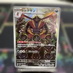 ポケモンカード：ドドゲザンa rのサムネイル