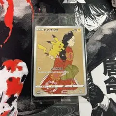 ピカチュウ：見返り美人・月に雁セット PROMO S-Pプロモカード - メルカリ