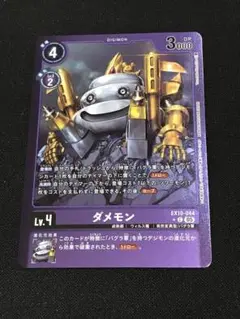 【デジモン】ダメモン リミテッドレア パラレル
