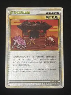 焼けた塔 ミラー ◆ L2 ポケモンカード　レジェンドのサムネイル
