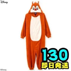 【新品】チップとデール　着ぐるみ　130　デール　パジャマ　なりきり　ハロウィン