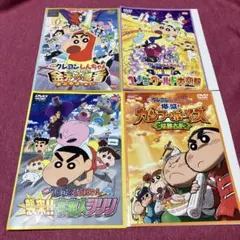 【レンタル落ち】映画クレヨンしんちゃんDVD 4作品セット