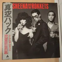 国内盤 シーナ＆ザ・ロケッツ/真空パック/ALFA ALR6023 LP 美品
