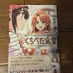 くちべた食堂 ※難あり - メルカリ