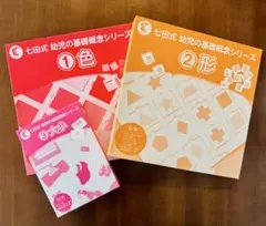 新品★七田式幼児の基礎概念シリーズセット全種類9点 2025年最新】幼児の基礎概念シリーズ 七田の人気アイテム - メルカリ