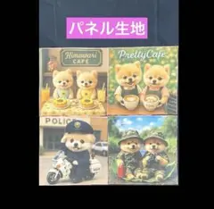 パネル生地(ポメちゃん)