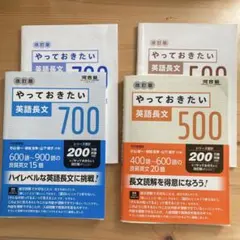 やっておきたい英語長文 700 & 500 セット