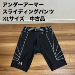 アンダーアーマー　スライディングパンツ　XLサイズ　中古品　ブラック
