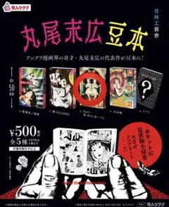 2026年最新】丸尾_末広の人気アイテム - メルカリ