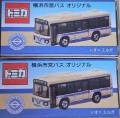 2026年最新】横浜市営バス トミカの人気アイテム - メルカリ