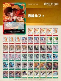 やま様専用ワンピースカード　赤緑ルフィ　デッキ　パーツ追加可能