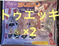 StrayKids SKZOO グミチャーム