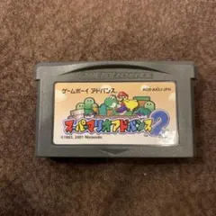 スーパーマリオアドバンス2 ゲームボーイアドバンス