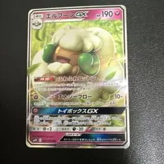 エルフーンGX RR SM10 ダブルブレイズ 066/095