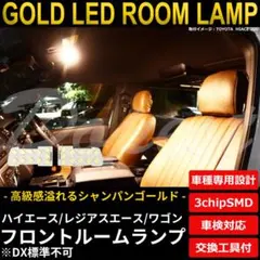 ハイエース 200系 LEDルームランプ フロントマップ 電球色