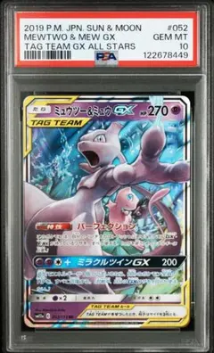 【PSA10】ミュウツー&ミュウGX rr タッグチームGXオールスターズ