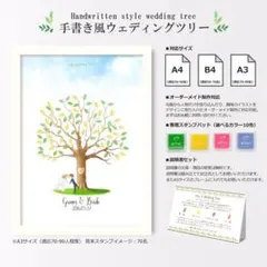 手書き風ウェディングツリー♡結婚式　披露宴　花嫁　ペーパーアイテム　葉っぱハンコ
