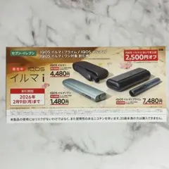 セブンイレブン限定 IQOS アイコス イルマ 割引券