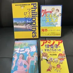 フィリピンでロングステイ・外こもりのススメ・アジア怪楽園、マニラ通