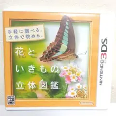 花といきもの立体図鑑 任天堂 ニンテンドー DS