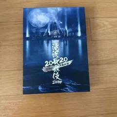「滝沢歌舞伎 ZERO 2020 The Movie 」Blu-ray（初回盤）