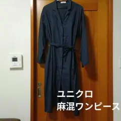 ネイビー　ワンピース　ユニクロ　麻　綿