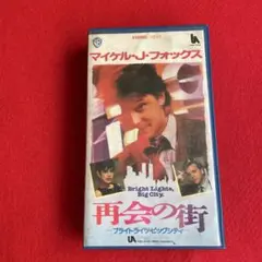 廃盤・激レアVHS】Mr.レディー 夜明けのシンデレラ 片岡鶴太郎 - メルカリ