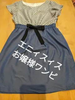 お嬢様ワンピ♡エニィスィス膝丈ワンピ　Mサイズ