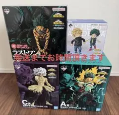 僕のヒーローアカデミア 一番くじ A賞 C賞 E賞 ラストワン賞 4点セット