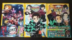 《3点セット》 鬼滅の刃 ノベライズ 第一弾〜第三弾