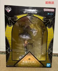 一番くじ　ホロライブ　角巻わため賞　角巻わため　フィギュア