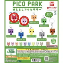 ピコパーク　ガチャガチャ　2個セット